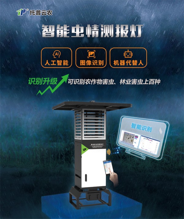害蟲無處逃，托普云農(nóng)“蟲臉識別”有妙招