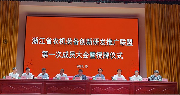 浙江省農(nóng)機裝備創(chuàng)新研發(fā)推廣聯(lián)盟正式掛牌，托普云農(nóng)當選為副理事長單位