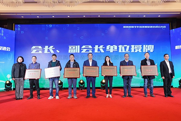 再添新彩，共謀發(fā)展！托普云農(nóng)當(dāng)選杭州市數(shù)字鄉(xiāng)村發(fā)展促進(jìn)會副會長單位