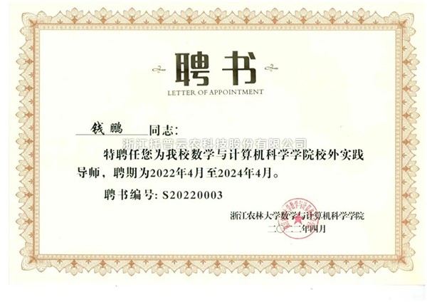 聯(lián)手浙江農(nóng)林大學(xué)，浙江森特信息助力復(fù)合型人才培養(yǎng)