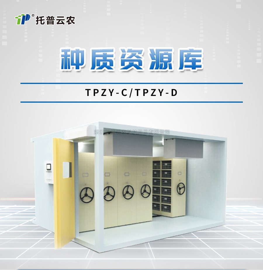 作物種質(zhì)資源庫是什么？