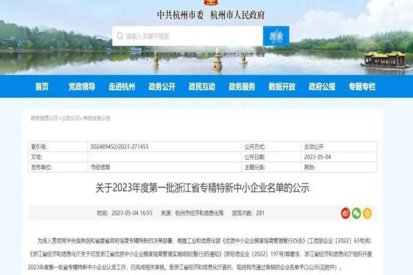 喜報！托普云農(nóng)全資子公司——浙江森特獲評2023年浙江省“專精特新”中小企業(yè)稱號