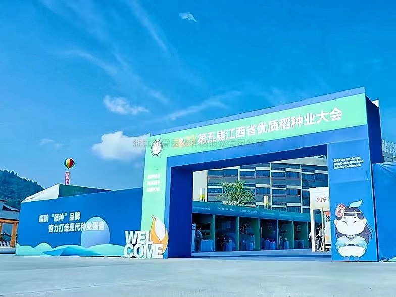 數(shù)字技術(shù)助力種業(yè)振興，托普云農(nóng)亮相2023第五屆江西省優(yōu)質(zhì)稻種業(yè)大會！