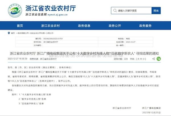 喜報丨托普云農董事長陳渝陽當選浙江省“十大數字鄉(xiāng)村先鋒人物”