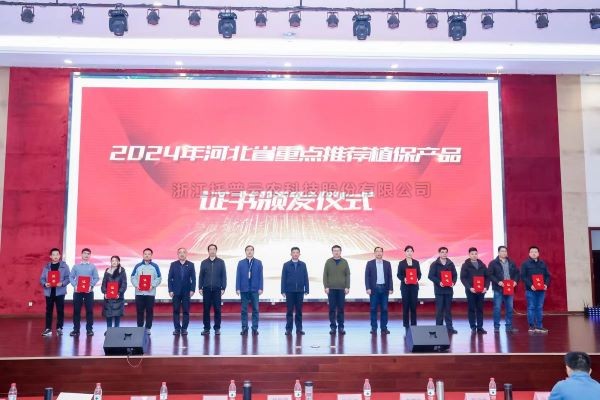 喜報！托普云農3個產品入選2024年河北省重點推薦植保產品名錄