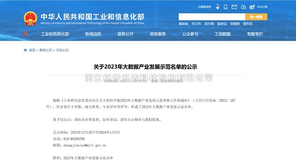 托普云農“水稻全產業(yè)鏈大數據應用服務平臺”榮登2023年大數據產業(yè)發(fā)展示范名單