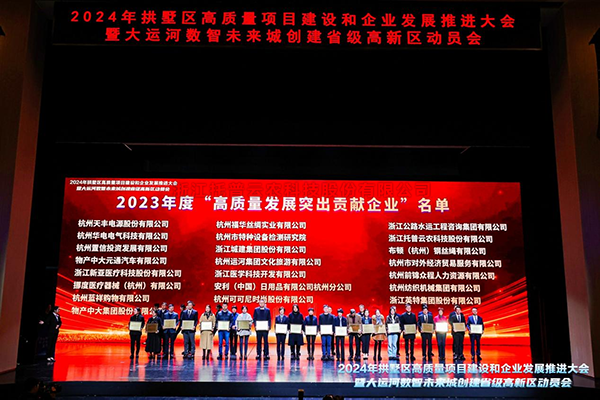 喜報(bào)！托普云農(nóng)榮獲拱墅區(qū)“高質(zhì)量發(fā)展突出貢獻(xiàn)企業(yè)”、“產(chǎn)業(yè)賽道創(chuàng)新領(lǐng)跑企業(yè)”稱號(hào)