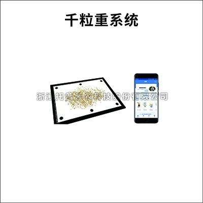 一文詳解智能種子計數(shù)系統(tǒng)是什么？