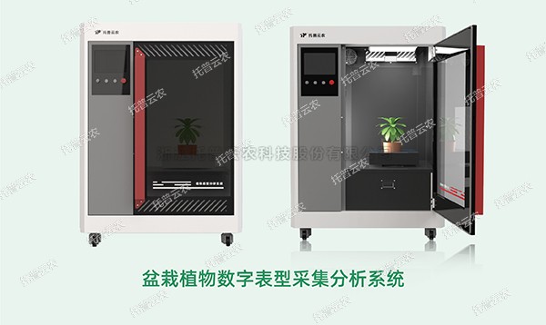 托普云農高通量植物表型采集分析平臺全新上線！