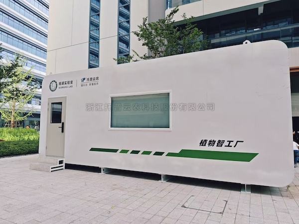 聚焦農(nóng)業(yè)科技創(chuàng)新，托普云農(nóng)助力湘湖實(shí)驗(yàn)室植物智工廠種出“智慧菜”