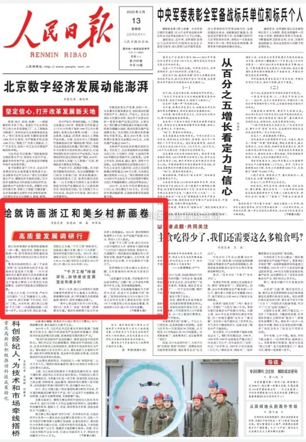 媒體聚焦 | 托普云農(nóng)兩大標(biāo)桿項(xiàng)目獲《人民日?qǐng)?bào)》頭版關(guān)注！