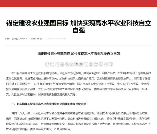 新政再度聚焦“農(nóng)業(yè)科技創(chuàng)新”，托普云農(nóng)持續(xù)提升自主研發(fā)能力