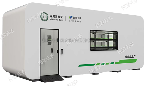 托普植物工廠——解鎖科研與生產(chǎn)新可能！