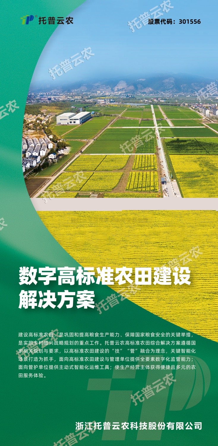“技”“管”融合、三位一體，看托普云農(nóng)如何助力高標(biāo)準(zhǔn)農(nóng)田建設(shè)