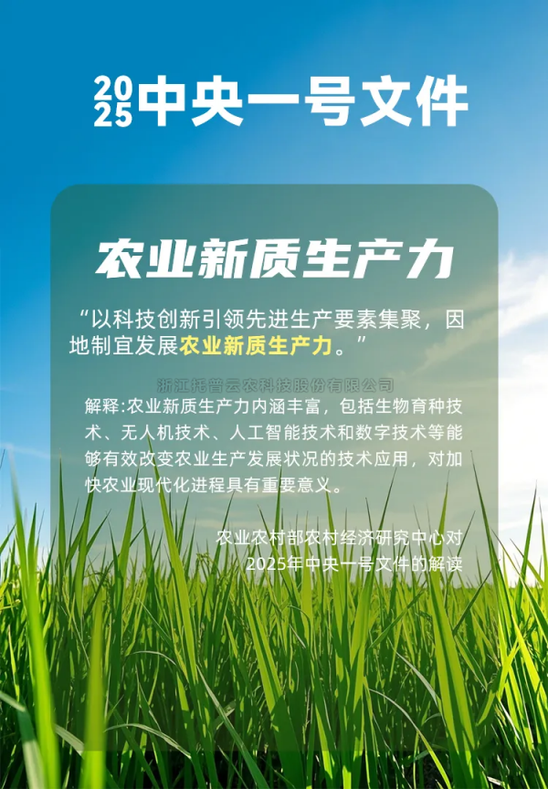 萬(wàn)象“耕”新不負(fù)春，托普云農(nóng)助力描繪春耕春管科技新圖景