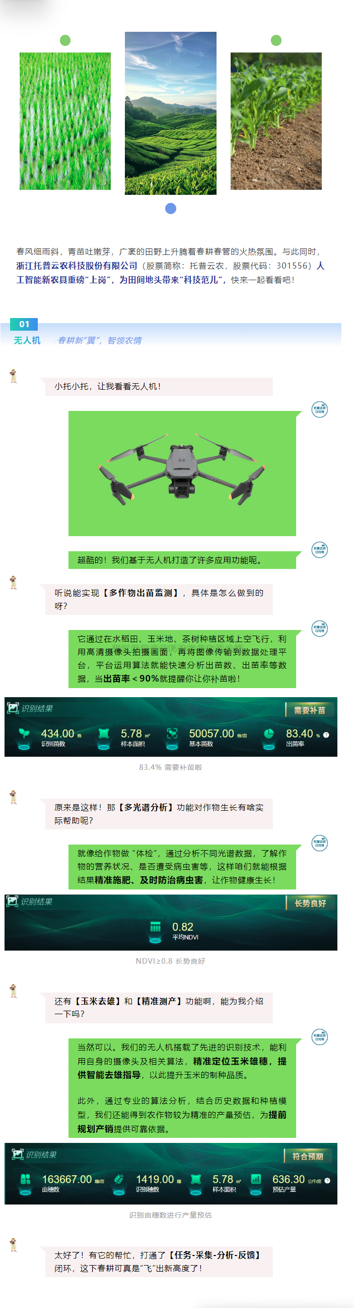 用好新農(nóng)具，耕好智慧田，托普云農(nóng)新農(nóng)具助力春耕春管加速度