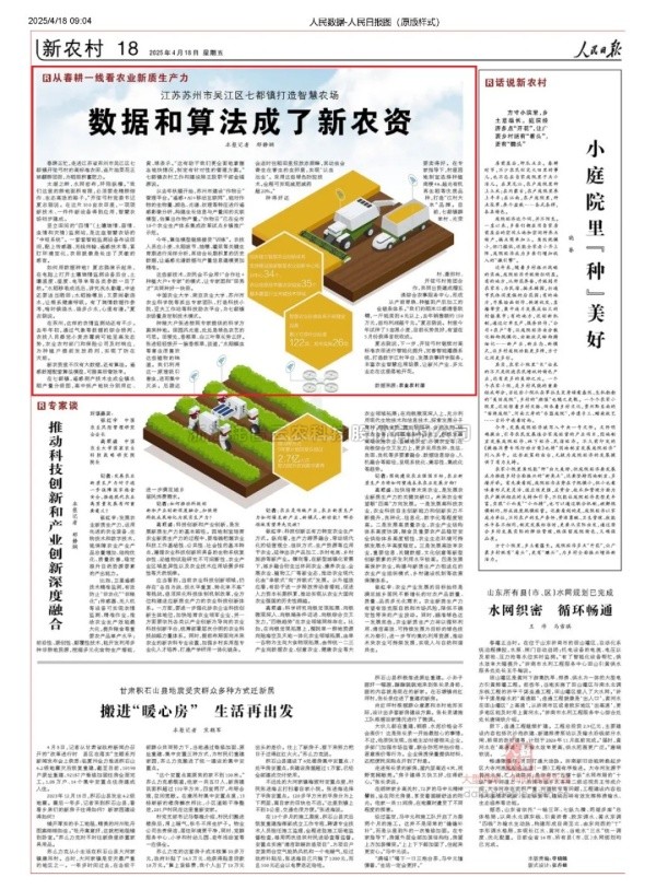 人民日報聚焦|托普云農(nóng)科技賦能，吳江智慧農(nóng)...