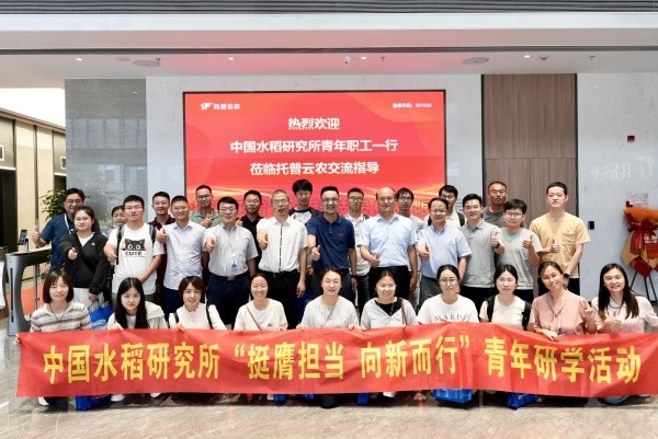 中國水稻研究所青年科學家團隊蒞臨托普云農(nóng)調(diào)研交流