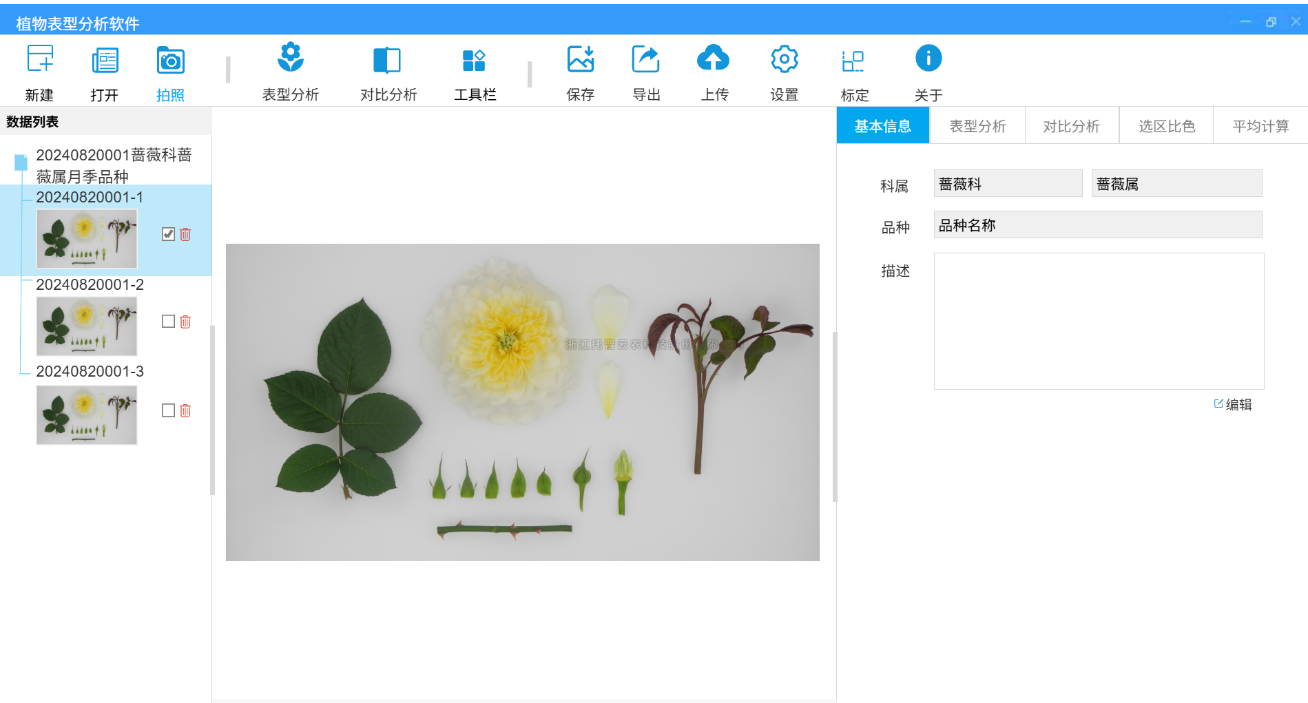 植物表型自動(dòng)化分析軟件