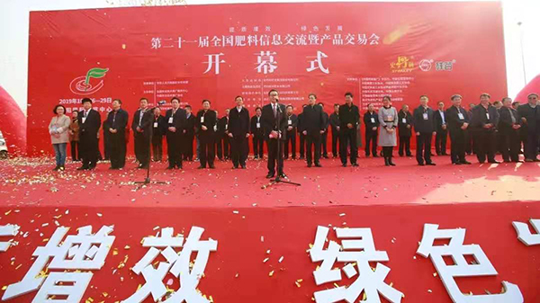第二十一屆全國肥料雙交會(huì)在沈陽隆重召開