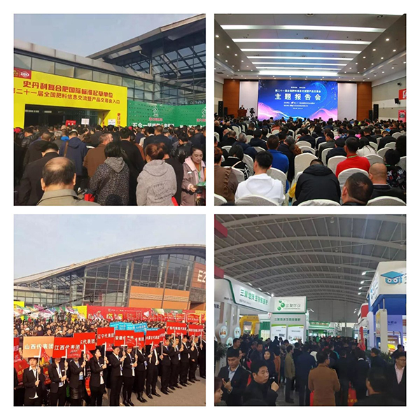 第二十一屆全國肥料雙交會(huì)