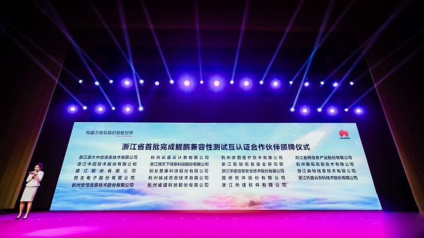 浙江省鯤鵬計(jì)算產(chǎn)業(yè)聯(lián)盟成立，數(shù)字農(nóng)業(yè)創(chuàng)新“加裝”國(guó)產(chǎn)技術(shù)引擎