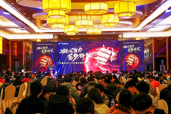托普云農(nóng)年會盛大召開，董事長陳渝陽公布2020年公司發(fā)展規(guī)劃