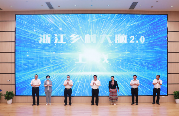 “浙江鄉(xiāng)村大腦2.0”上線(xiàn)