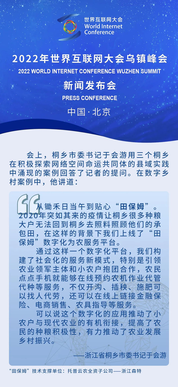 托普云農(nóng)“田保姆”變農(nóng)戶“貼心人”，探索農(nóng)業(yè)社會化服務應用新路徑