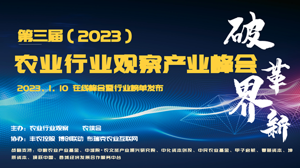 新形勢下農(nóng)業(yè)如何發(fā)展？這場8萬人次圍觀的峰會給出了答案
