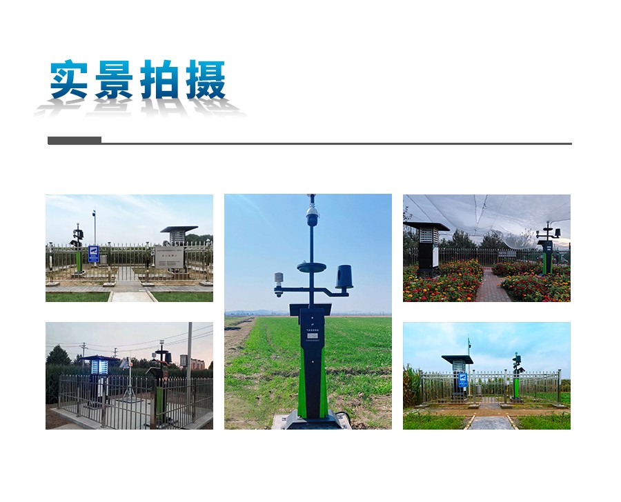 農業(yè)自動氣象站