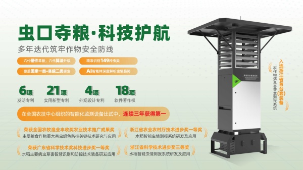 蟲情測(cè)報(bào)能力展示_副本.jpg